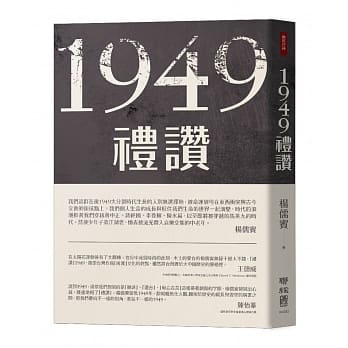 1949礼赞 pdf epub mobi 电子书 下载