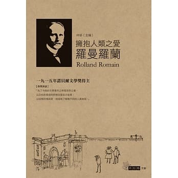 拥抱人类之爱：罗曼罗兰 pdf epub mobi 电子书 下载