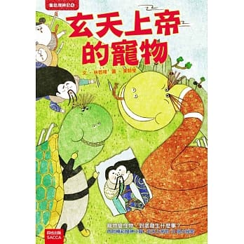 玄天上帝的宠物(再版) pdf epub mobi 电子书 下载