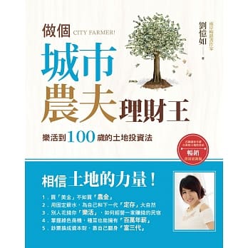 做个城市农夫理财王：乐活到100岁的土地投资法 pdf epub mobi 电子书 下载