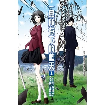 一无所有下的蓝天 1 pdf epub mobi 电子书 下载