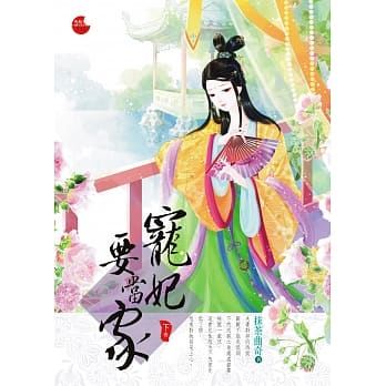 宠妃要当家 下 pdf epub mobi 电子书 下载