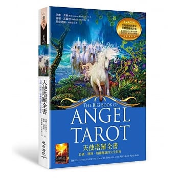 天使塔罗全书：符码、牌阵、精确解读的完全指南 pdf epub mobi 电子书 下载