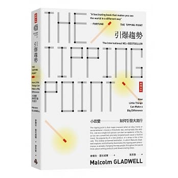 引爆趋势：小改变如何引发大流行（典藏纪念版） pdf epub mobi 电子书 下载
