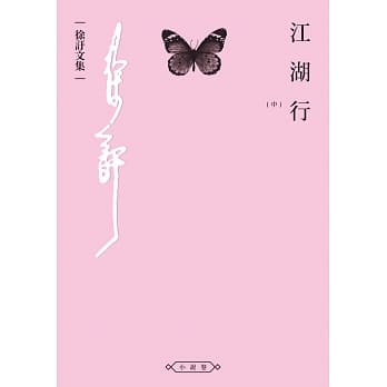 江湖行（中） pdf epub mobi 电子书 下载