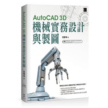 AutoCAD 3D机械实务设计与制图 pdf epub mobi 电子书 下载