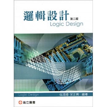 逻辑设计(二版) pdf epub mobi 电子书 下载