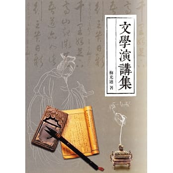 文学演讲集 pdf epub mobi 电子书 下载