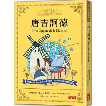 唐吉诃德 pdf epub mobi 电子书 下载