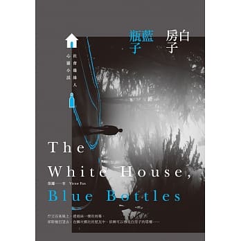 白房子、蓝瓶子：社会边缘人心灵小说 pdf epub mobi 电子书 下载