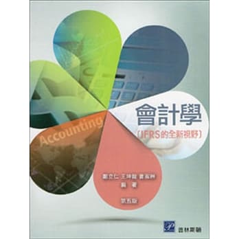 会计学 (IFRS的全新视野)(五版) pdf epub mobi 电子书 下载