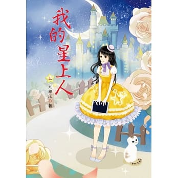 我的星上人 上 pdf epub mobi 电子书 下载