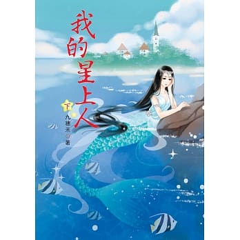我的星上人 下 pdf epub mobi 电子书 下载