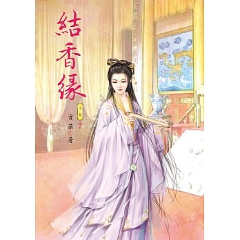 结香缘 下 pdf epub mobi 电子书 下载