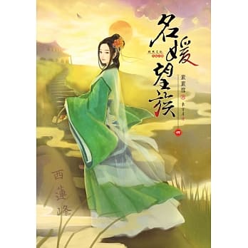 名媛望族 4 pdf epub mobi 电子书 下载