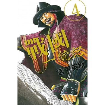 战国 一统记 4 pdf epub mobi 电子书 下载