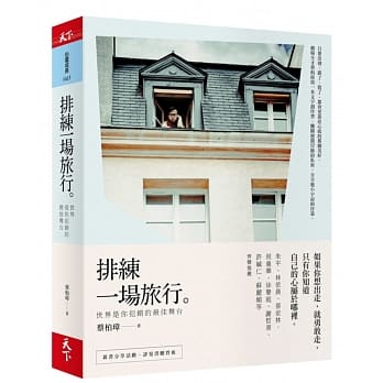排练一场旅行：世界是你犯错的最佳舞台 pdf epub mobi 电子书 下载