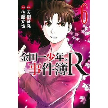 金田一少年之事件簿R(6) pdf epub mobi 电子书 下载
