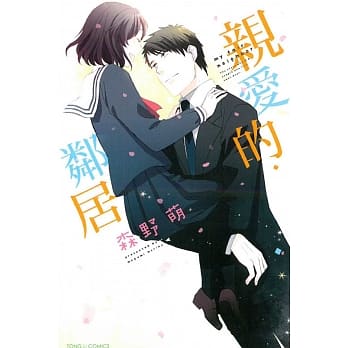 亲爱的邻居 (全) pdf epub mobi 电子书 下载