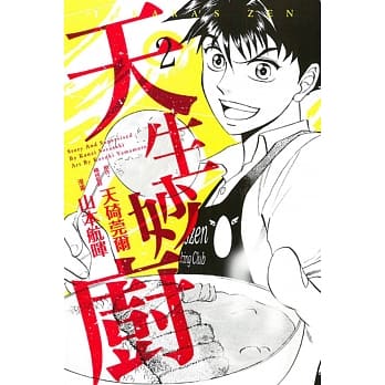 天生妙厨 2 pdf epub mobi 电子书 下载