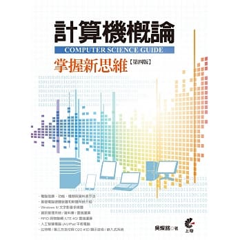 计算机概论-掌握新思维(第四版) pdf epub mobi 电子书 下载