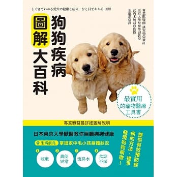 狗狗疾病图解大百科 pdf epub mobi 电子书 下载