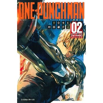ONE-PUNCH MAN 一拳超人(2) pdf epub mobi 电子书 下载