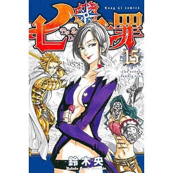 七大罪 15 pdf epub mobi 电子书 下载