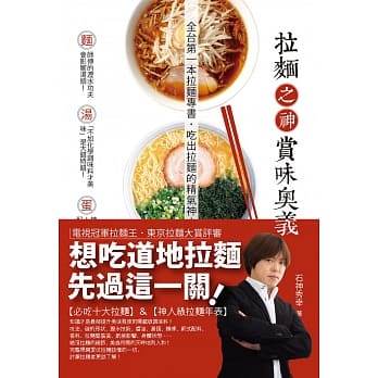 拉面之神赏味奥义 pdf epub mobi 电子书 下载