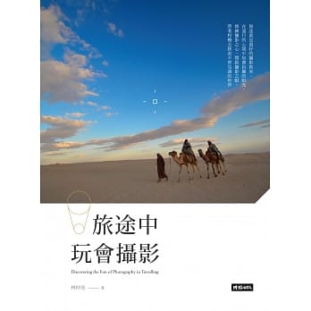 旅途中玩会摄影 pdf epub mobi 电子书 下载