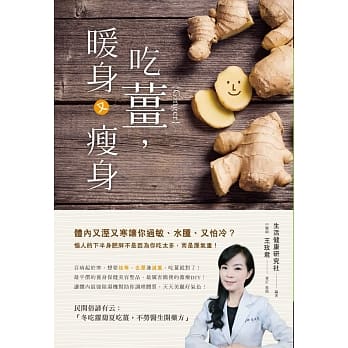 吃姜，暖身又瘦身 pdf epub mobi 电子书 下载