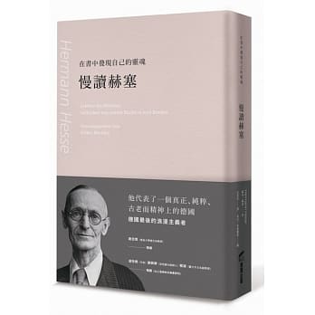 在书中发现自己的灵魂：慢读赫塞 pdf epub mobi 电子书 下载
