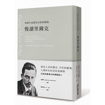 每个生命都是永恆的开端：慢读里尔克 pdf epub mobi 电子书 下载