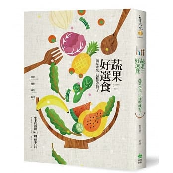 蔬果好选食：蔬菜水果这样吃就对了，挑鲜／保存／切洗／料理，史上收录数 No.1 的蔬果百科 pdf epub mobi 电子书 下载
