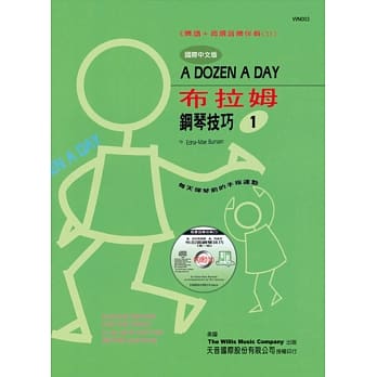 <薇丽丝>布拉姆钢琴技巧 1(附CD) pdf epub mobi 电子书 下载