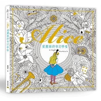 爱丽丝的奇幻梦境：Colorful Wonderland pdf epub mobi 电子书 下载