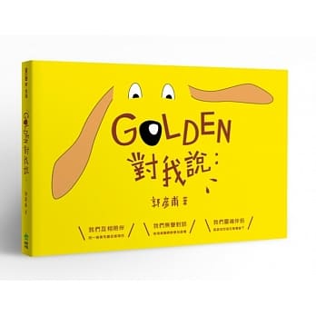 GOLDEN对我说： pdf epub mobi 电子书 下载