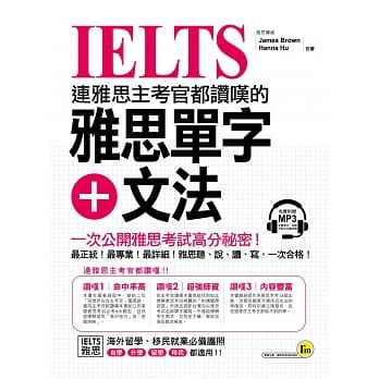 连雅思主考官都赞叹的雅思单字+文法(附1MP3) pdf epub mobi 电子书 下载
