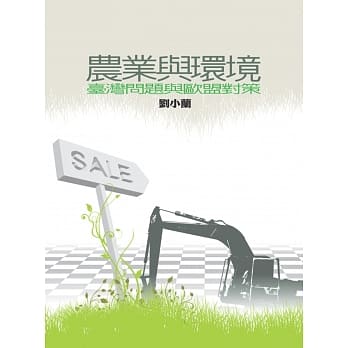 农业与环境：台湾问题与欧盟对策 pdf epub mobi 电子书 下载