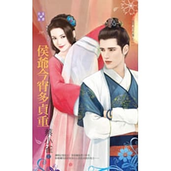 侯门忠犬传之一 侯爷今宵多贞重 pdf epub mobi 电子书 下载