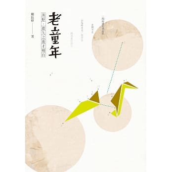 老童年：美好，很久之后才明白 pdf epub mobi 电子书 下载