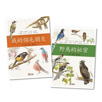 我的翎毛朋友&野鸟的祕密 pdf epub mobi 电子书 下载