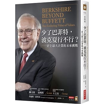 少了巴菲特，波克夏行不行？：史上最大企业的未来挑战 pdf epub mobi 电子书 下载