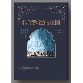 穆罕默德的花园 pdf epub mobi 电子书 下载