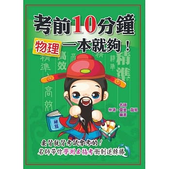 考前10分钟　物理一本就够！ pdf epub mobi 电子书 下载