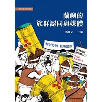 兰屿的族群认同与媒体 pdf epub mobi 电子书 下载