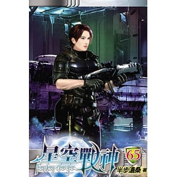 星空战神65 pdf epub mobi 电子书 下载