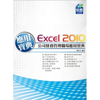 Excel 2010 公司财务管理职场应用宝典(附绿色范例档) pdf epub mobi 电子书 下载
