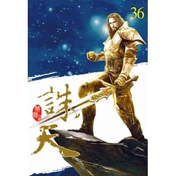 诛天36 pdf epub mobi 电子书 下载