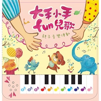 大手小手fun儿歌 pdf epub mobi 电子书 下载